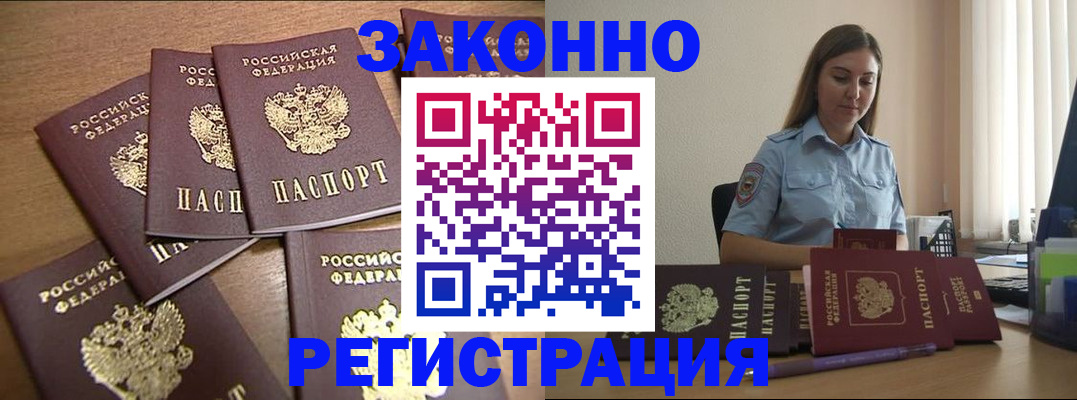 прописка для работы в Дорогобуже