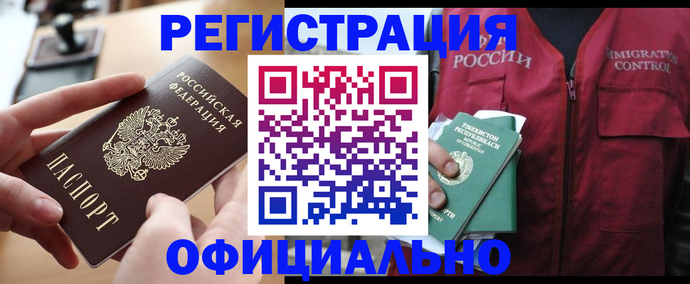 временная регистрация в Дорогобуже