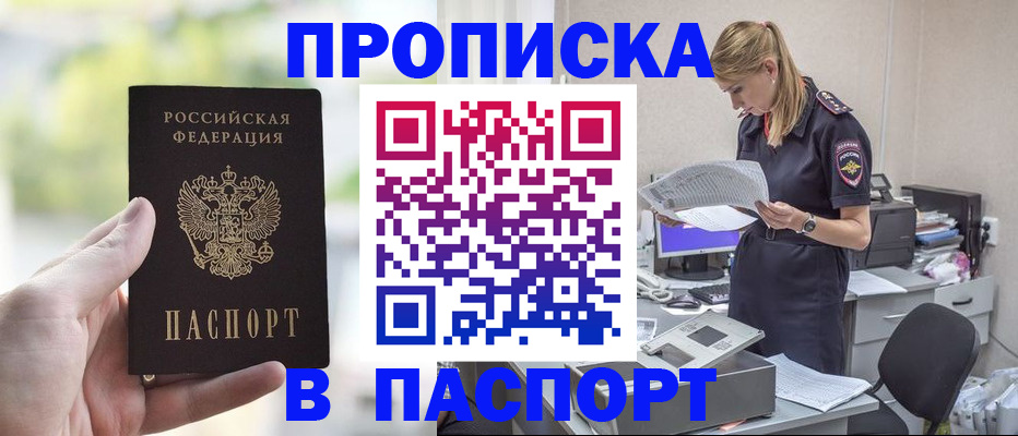 прописка ребенка в Дорогобуже