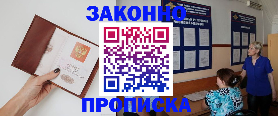 прописка от собственника в Дорогобуже
