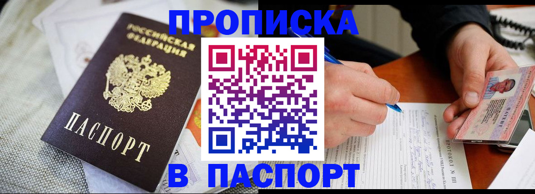 прописка для школы в Дорогобуже